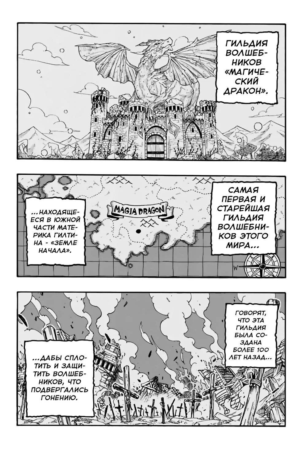 Манга Фейри Тейл: 100-летний квест - Глава 92 Страница 2