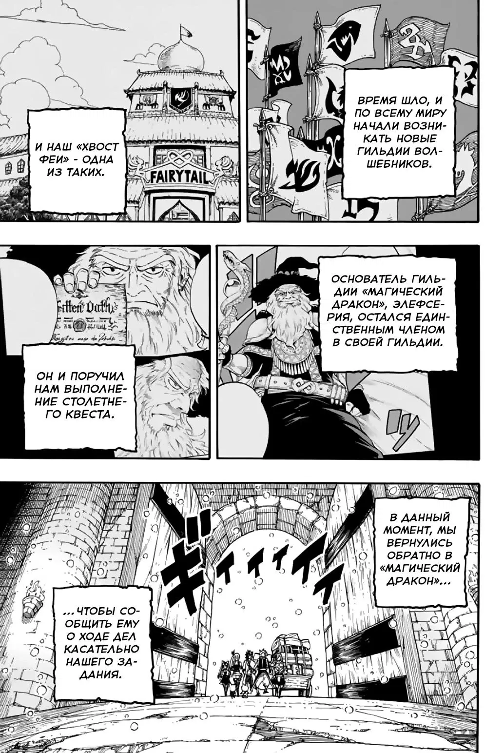 Манга Фейри Тейл: 100-летний квест - Глава 92 Страница 3