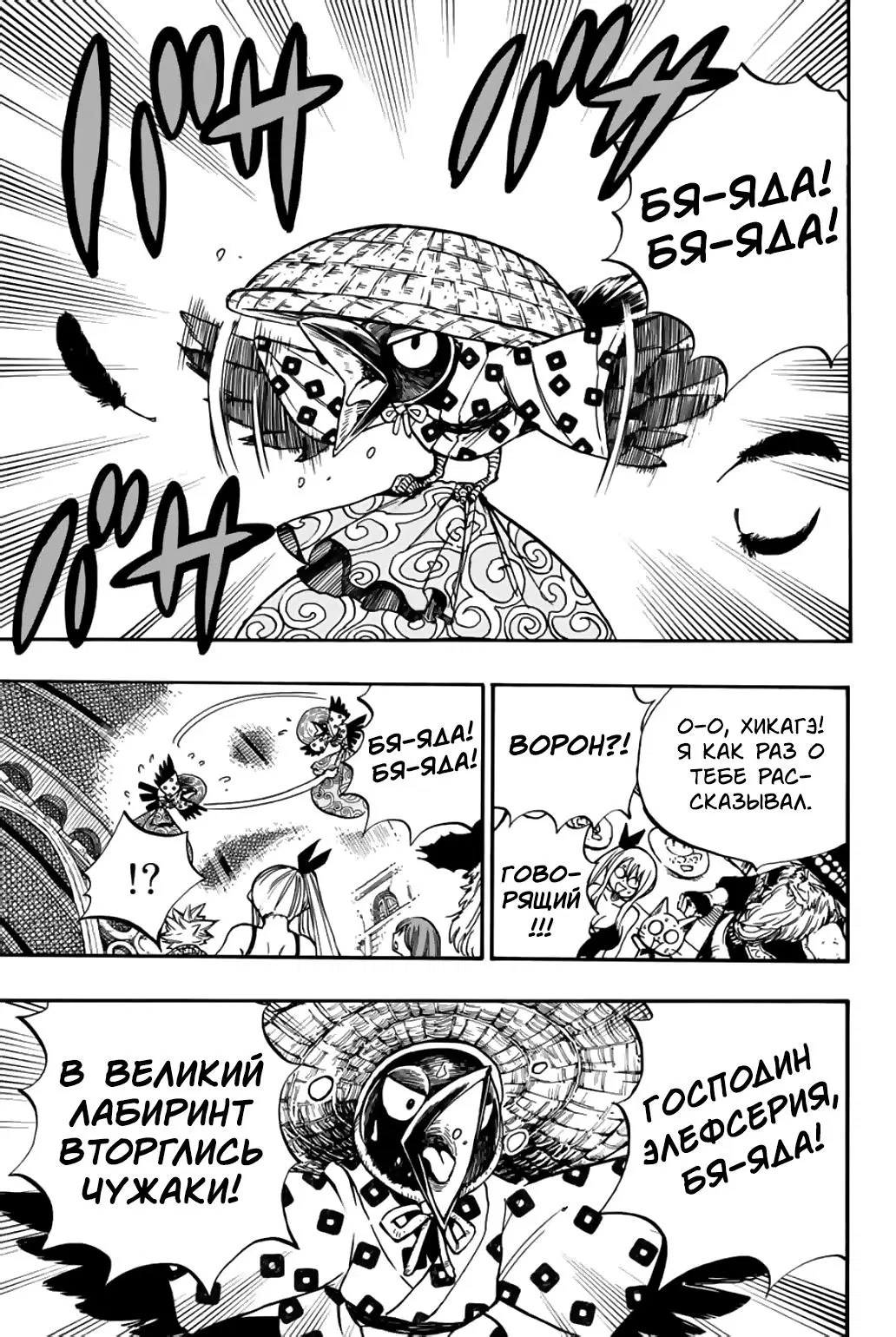 Манга Фейри Тейл: 100-летний квест - Глава 92 Страница 15