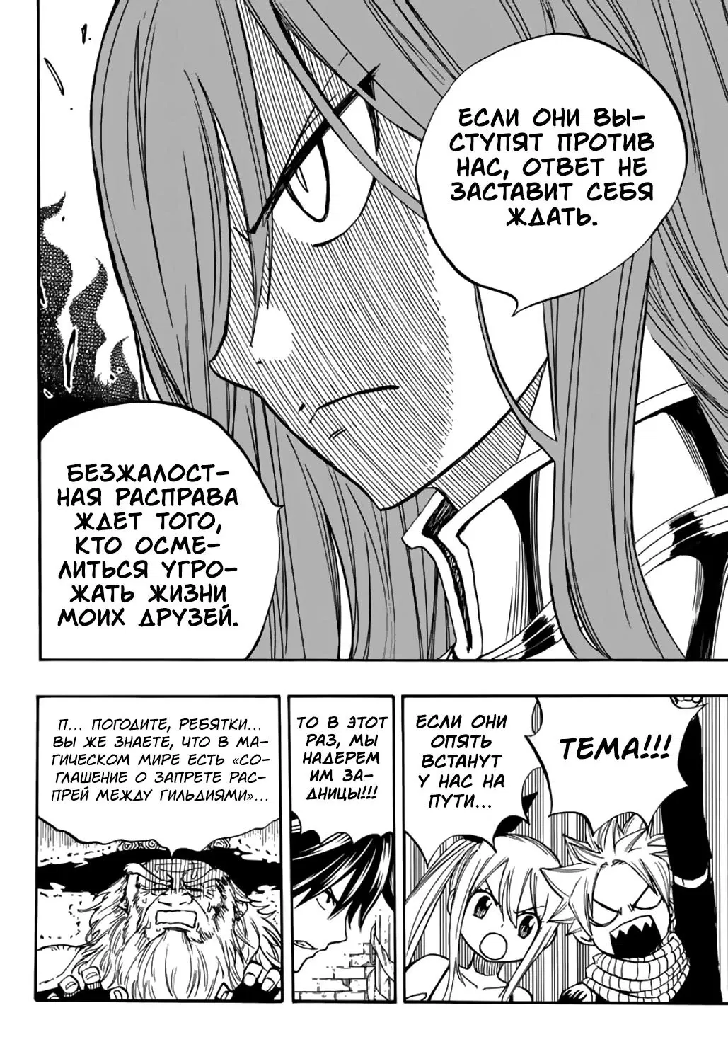 Манга Фейри Тейл: 100-летний квест - Глава 92 Страница 12