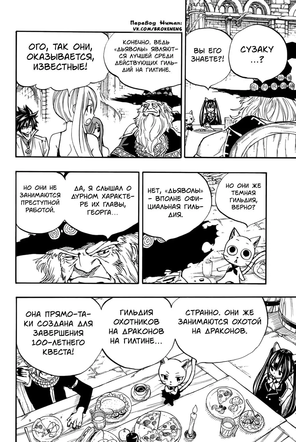 Манга Фейри Тейл: 100-летний квест - Глава 92 Страница 8