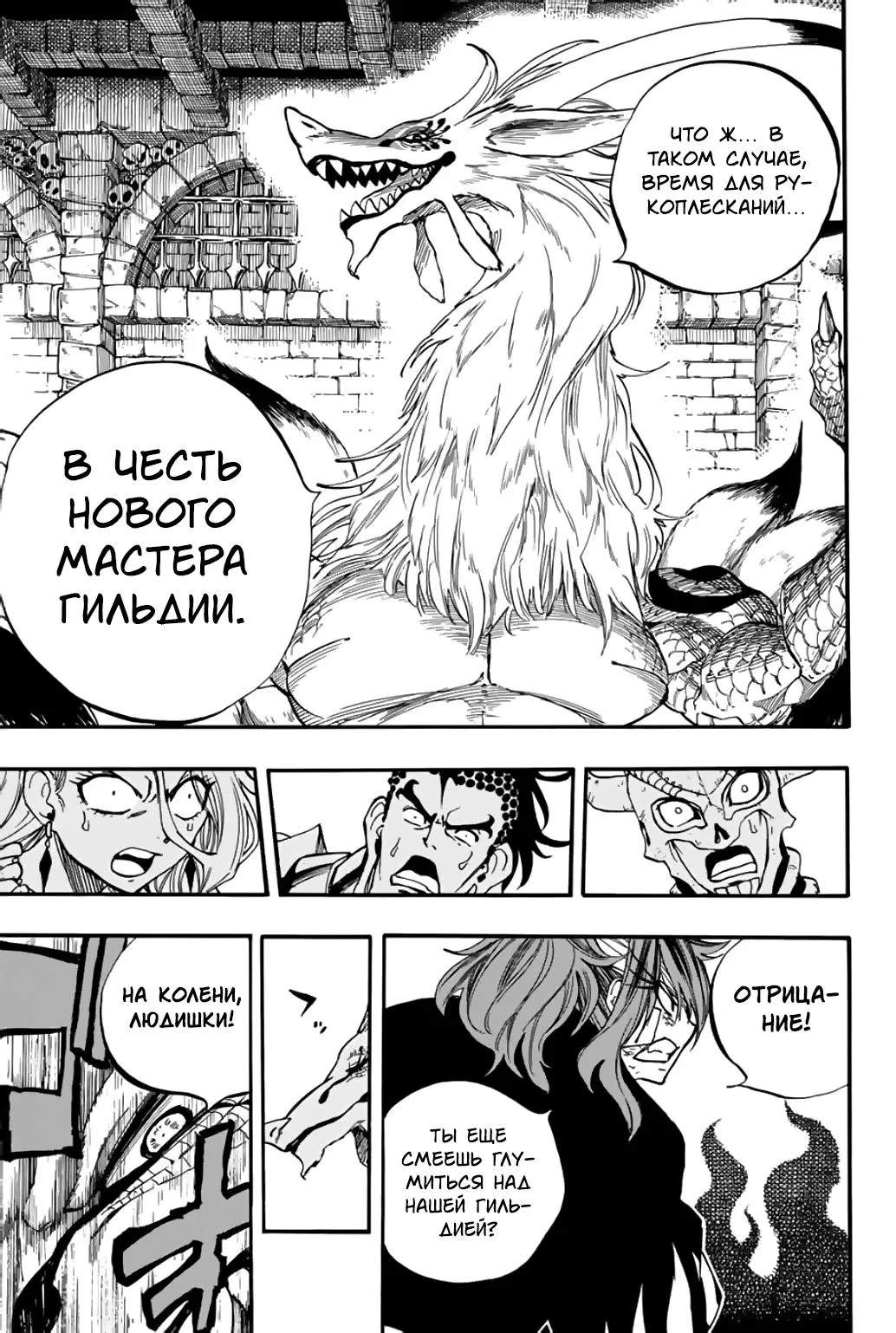 Манга Фейри Тейл: 100-летний квест - Глава 91 Страница 5