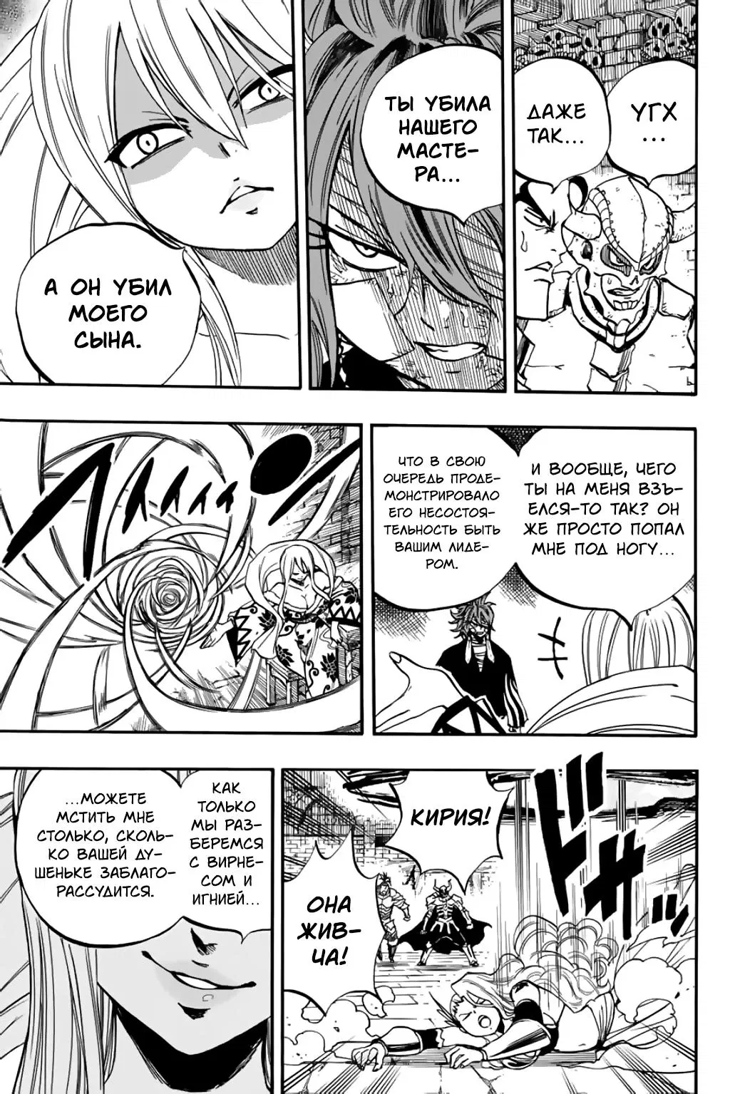 Манга Фейри Тейл: 100-летний квест - Глава 91 Страница 15