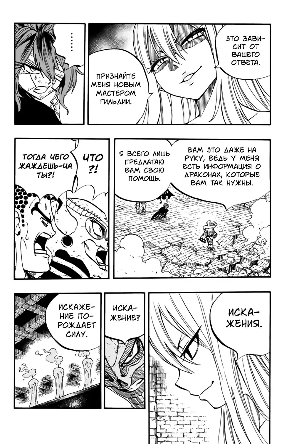 Манга Фейри Тейл: 100-летний квест - Глава 91 Страница 9