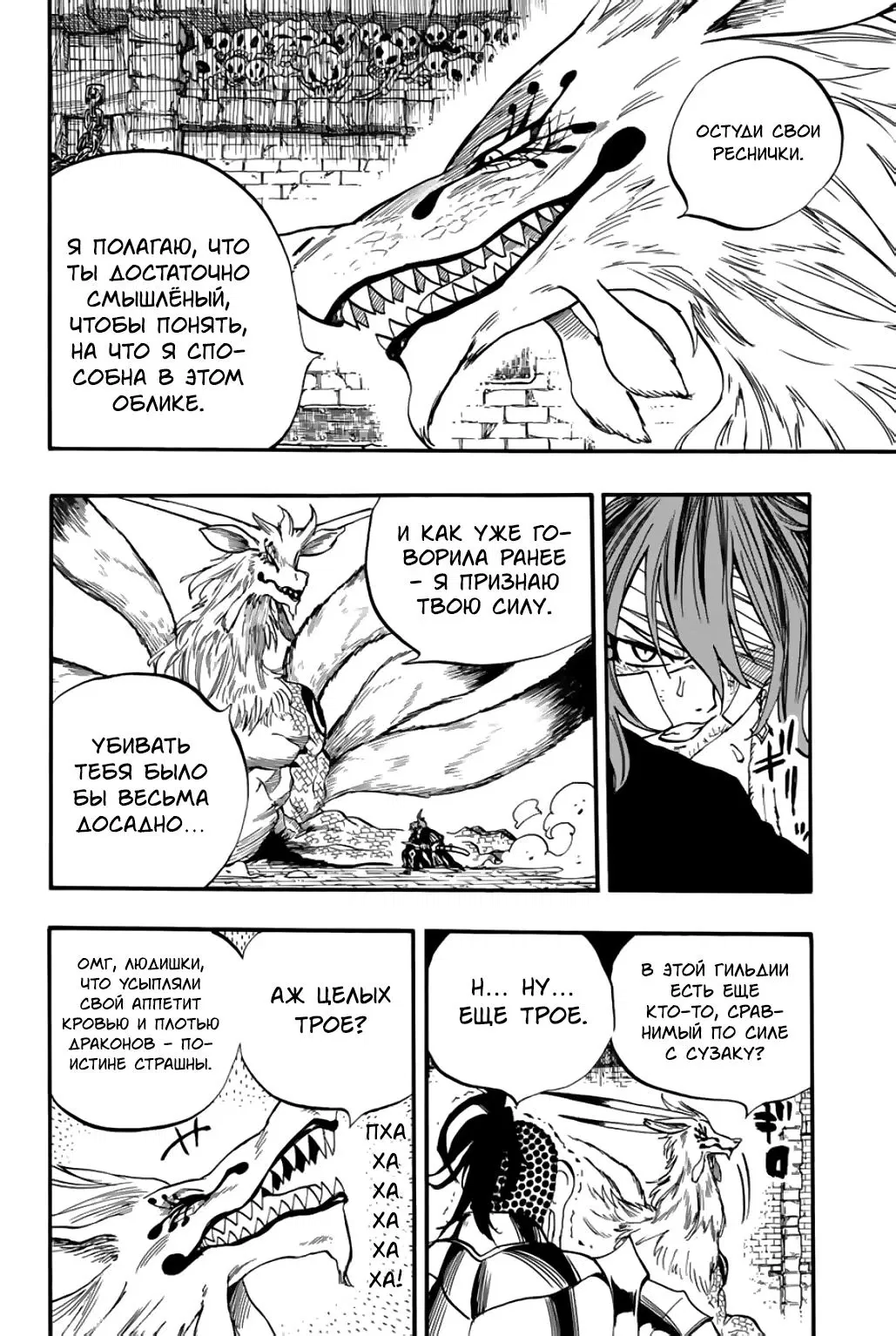 Манга Фейри Тейл: 100-летний квест - Глава 91 Страница 4