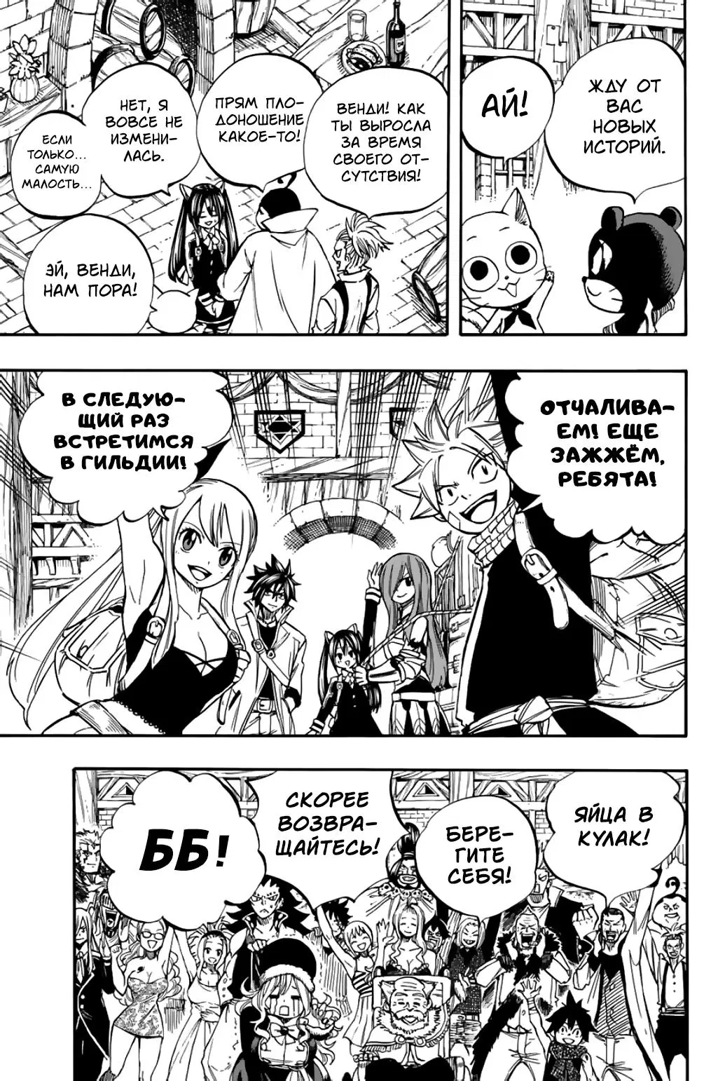 Манга Фейри Тейл: 100-летний квест - Глава 91 Страница 19