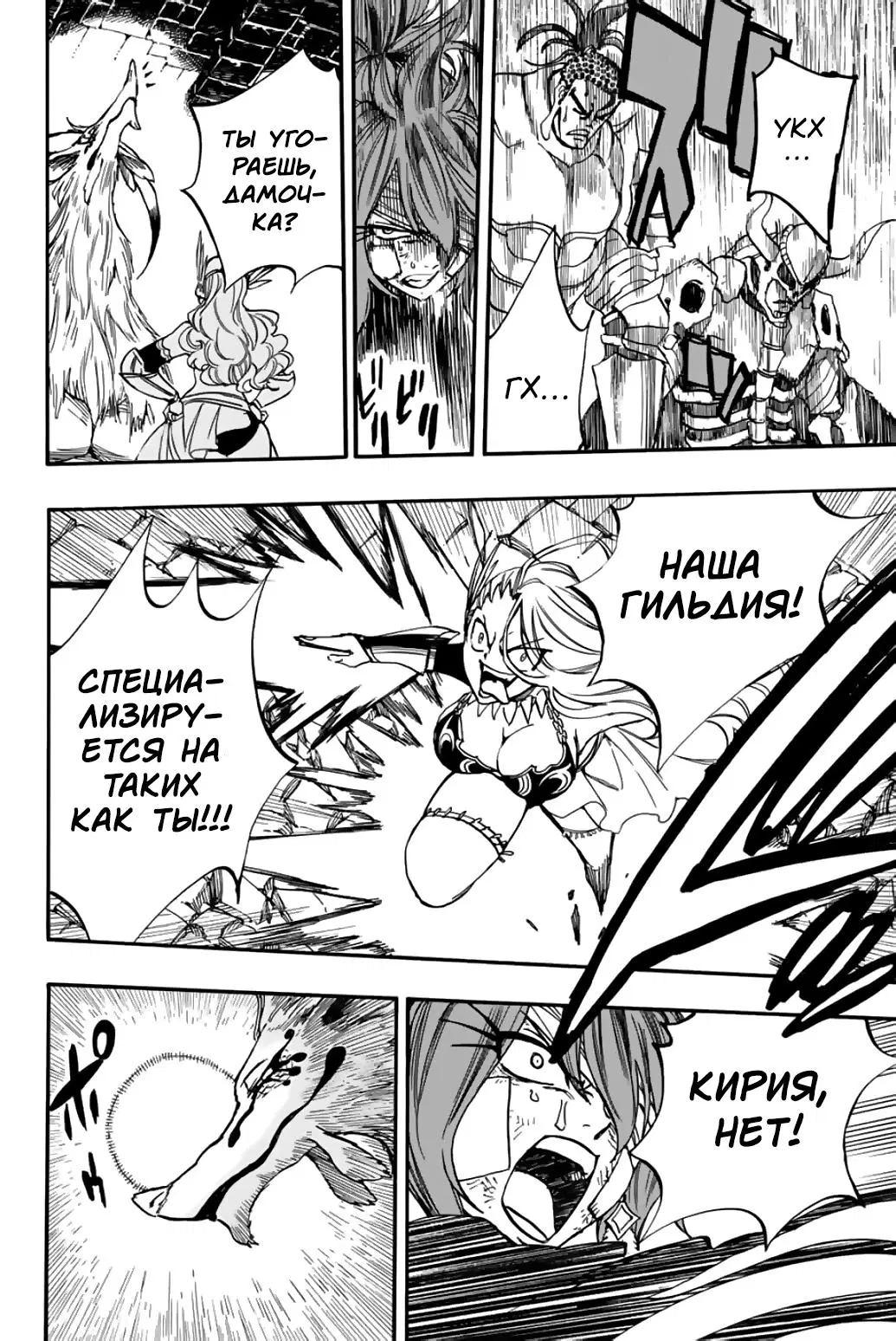 Манга Фейри Тейл: 100-летний квест - Глава 91 Страница 6