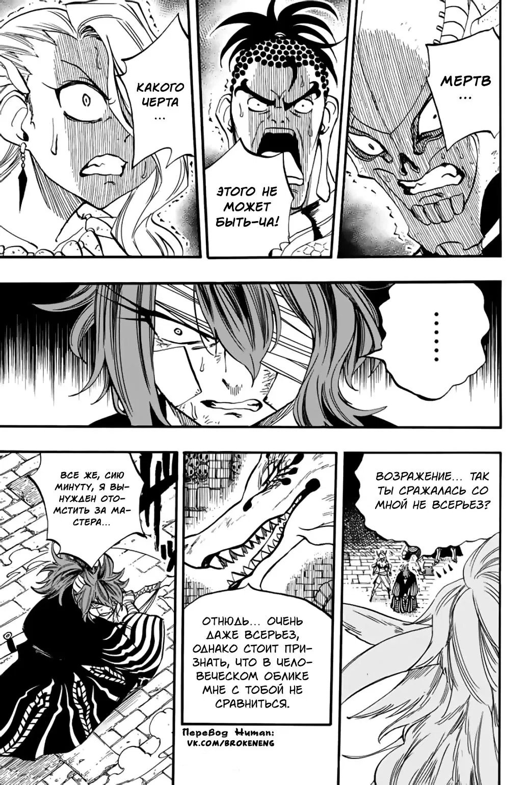 Манга Фейри Тейл: 100-летний квест - Глава 91 Страница 3