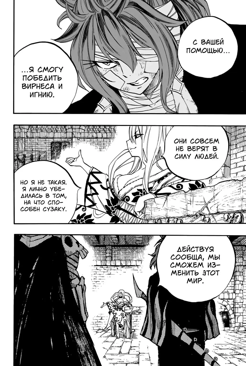 Манга Фейри Тейл: 100-летний квест - Глава 91 Страница 14