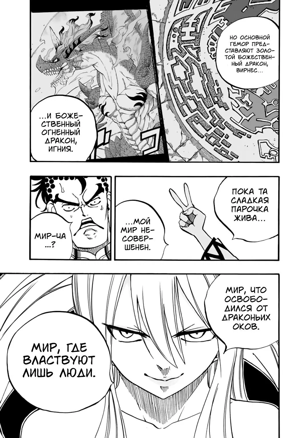 Манга Фейри Тейл: 100-летний квест - Глава 91 Страница 11