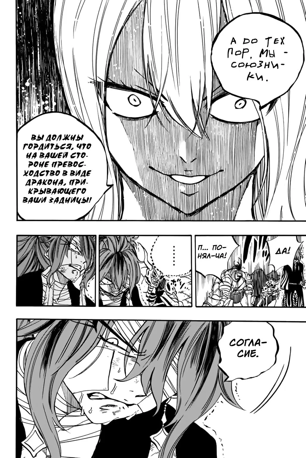 Манга Фейри Тейл: 100-летний квест - Глава 91 Страница 16