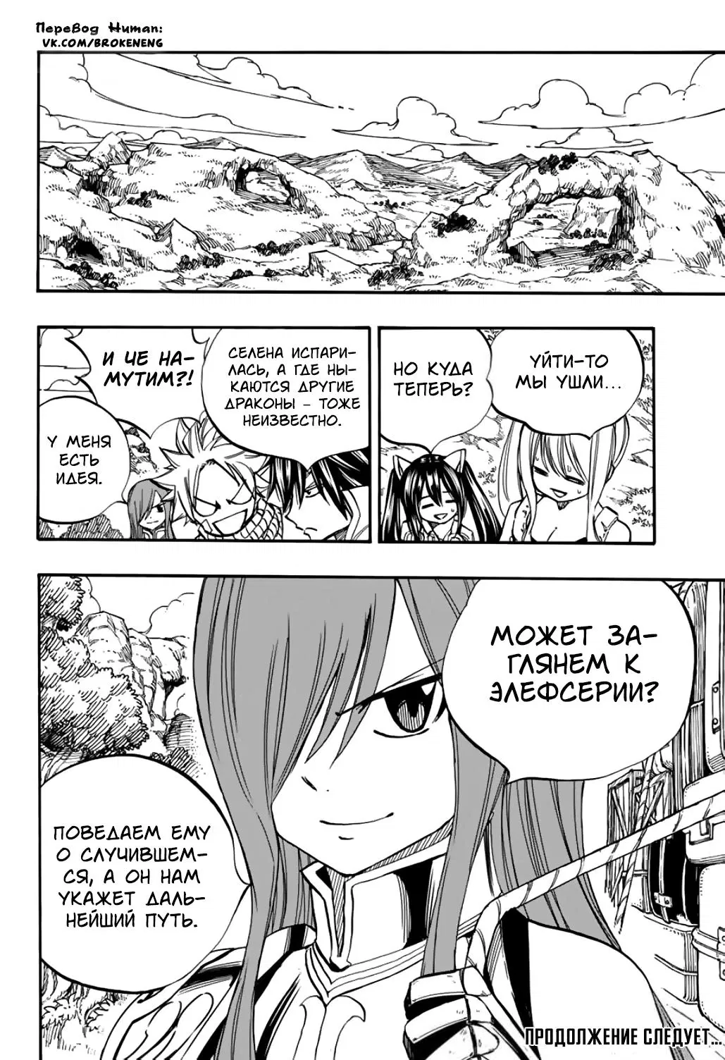 Манга Фейри Тейл: 100-летний квест - Глава 91 Страница 20