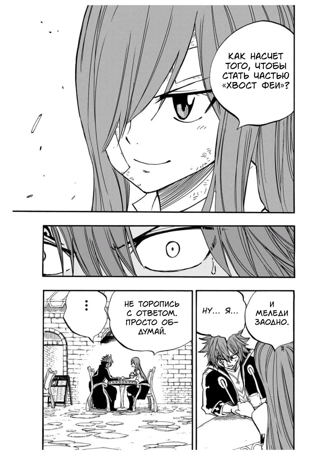 Манга Фейри Тейл: 100-летний квест - Глава 90 Страница 11