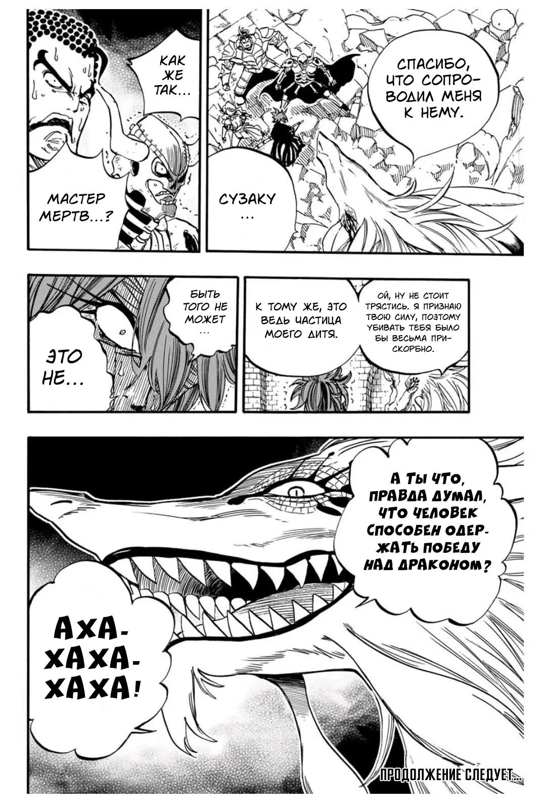 Манга Фейри Тейл: 100-летний квест - Глава 90 Страница 20