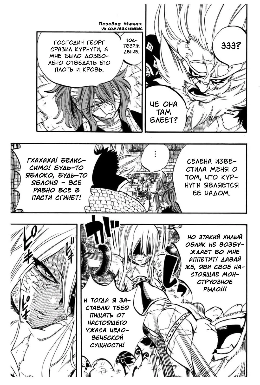 Манга Фейри Тейл: 100-летний квест - Глава 90 Страница 15