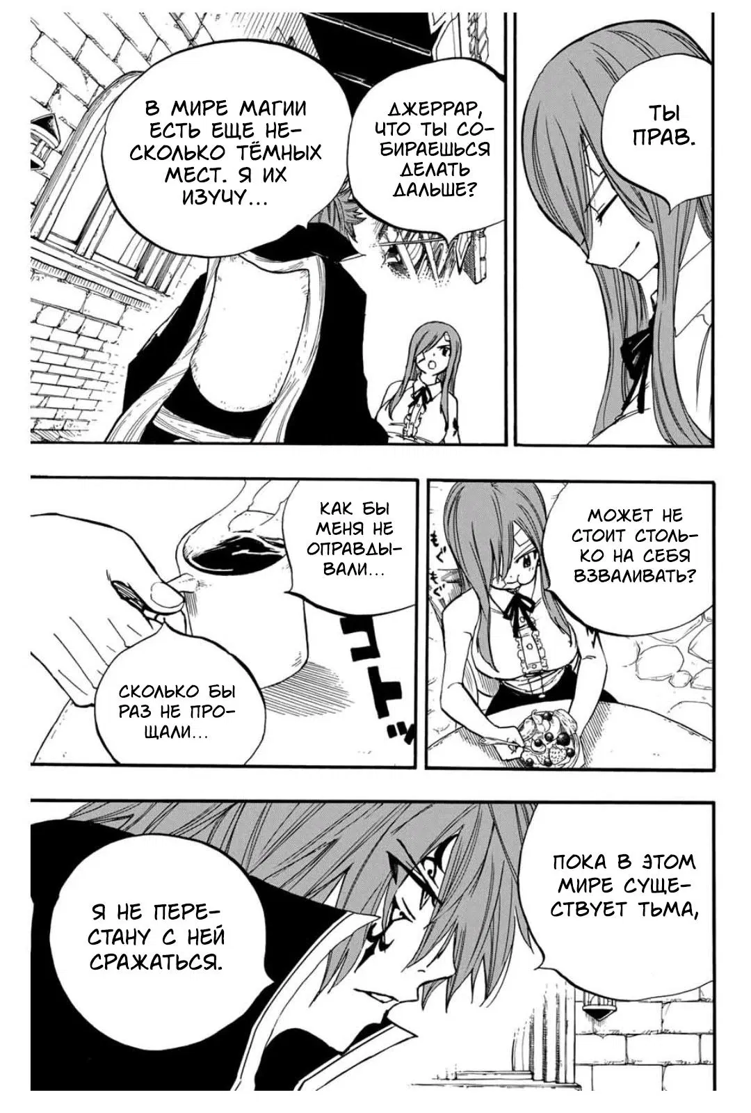 Манга Фейри Тейл: 100-летний квест - Глава 90 Страница 9