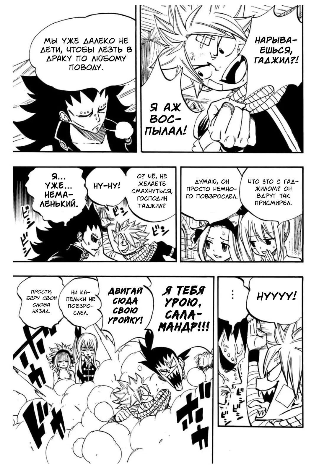 Манга Фейри Тейл: 100-летний квест - Глава 90 Страница 5