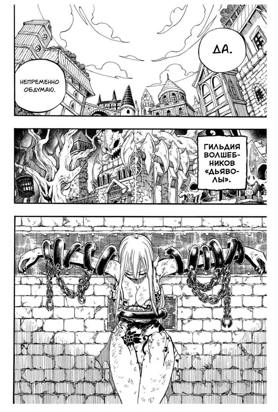 Манга Фейри Тейл: 100-летний квест - Глава 90 Страница 12