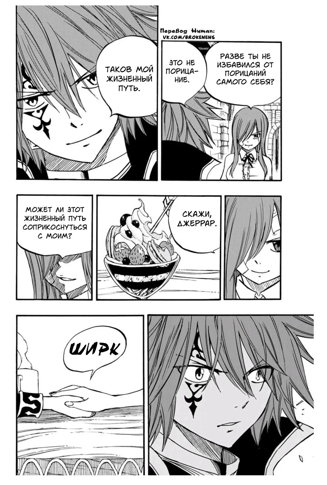 Манга Фейри Тейл: 100-летний квест - Глава 90 Страница 10