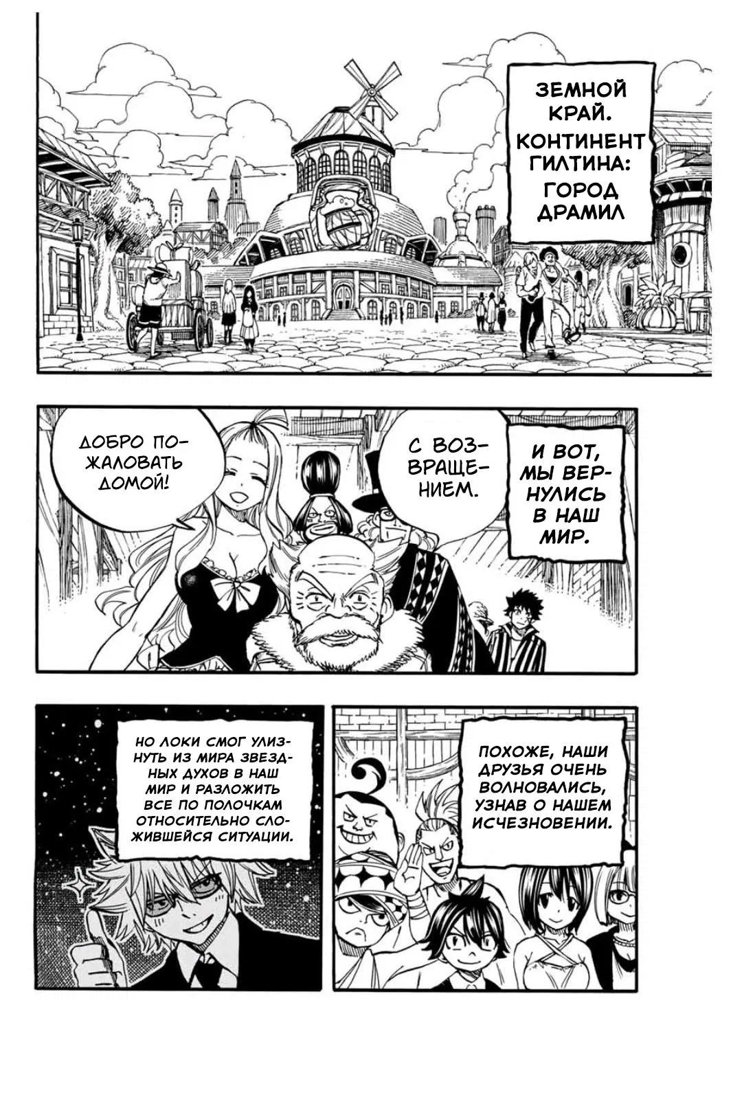 Манга Фейри Тейл: 100-летний квест - Глава 90 Страница 2