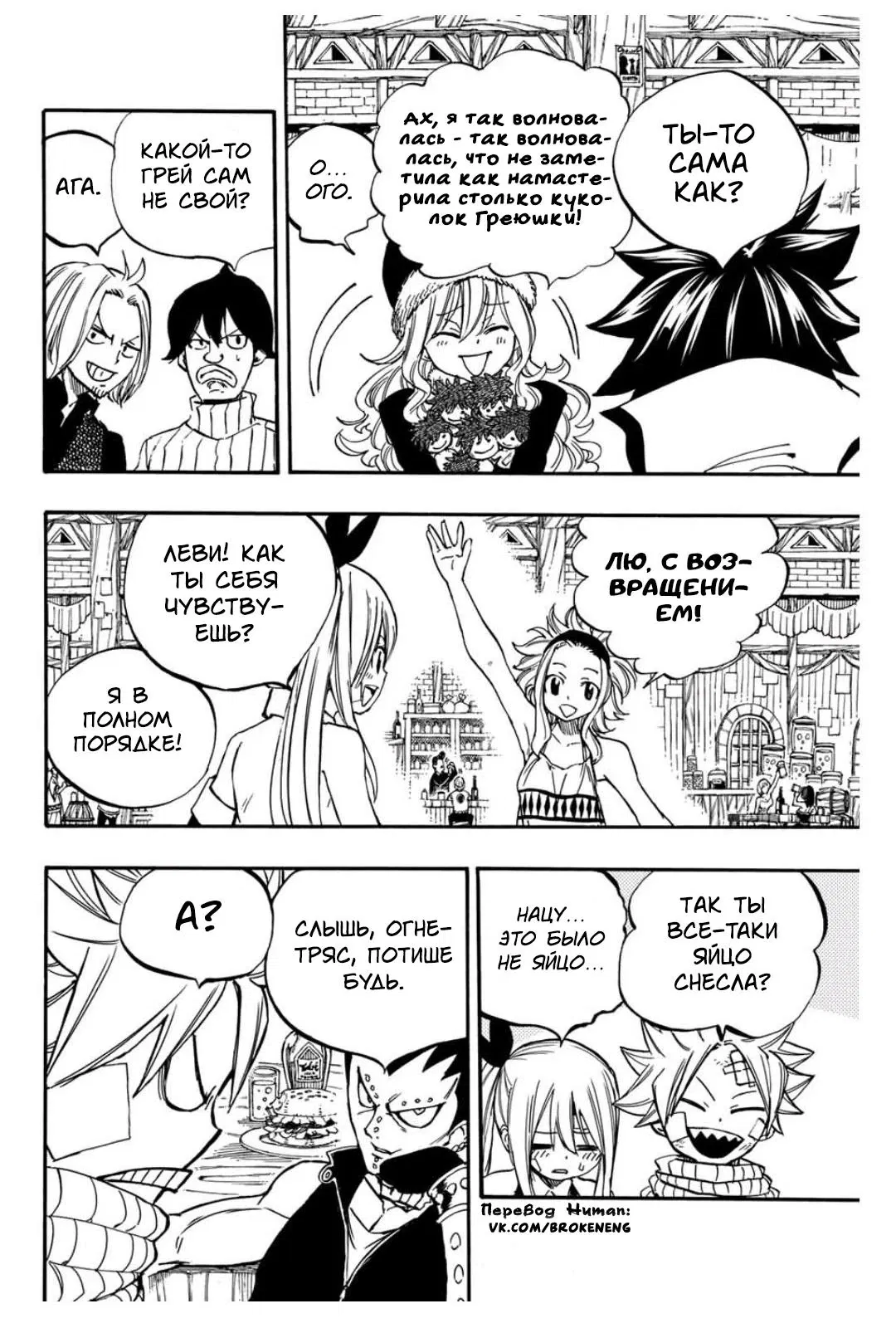 Манга Фейри Тейл: 100-летний квест - Глава 90 Страница 4