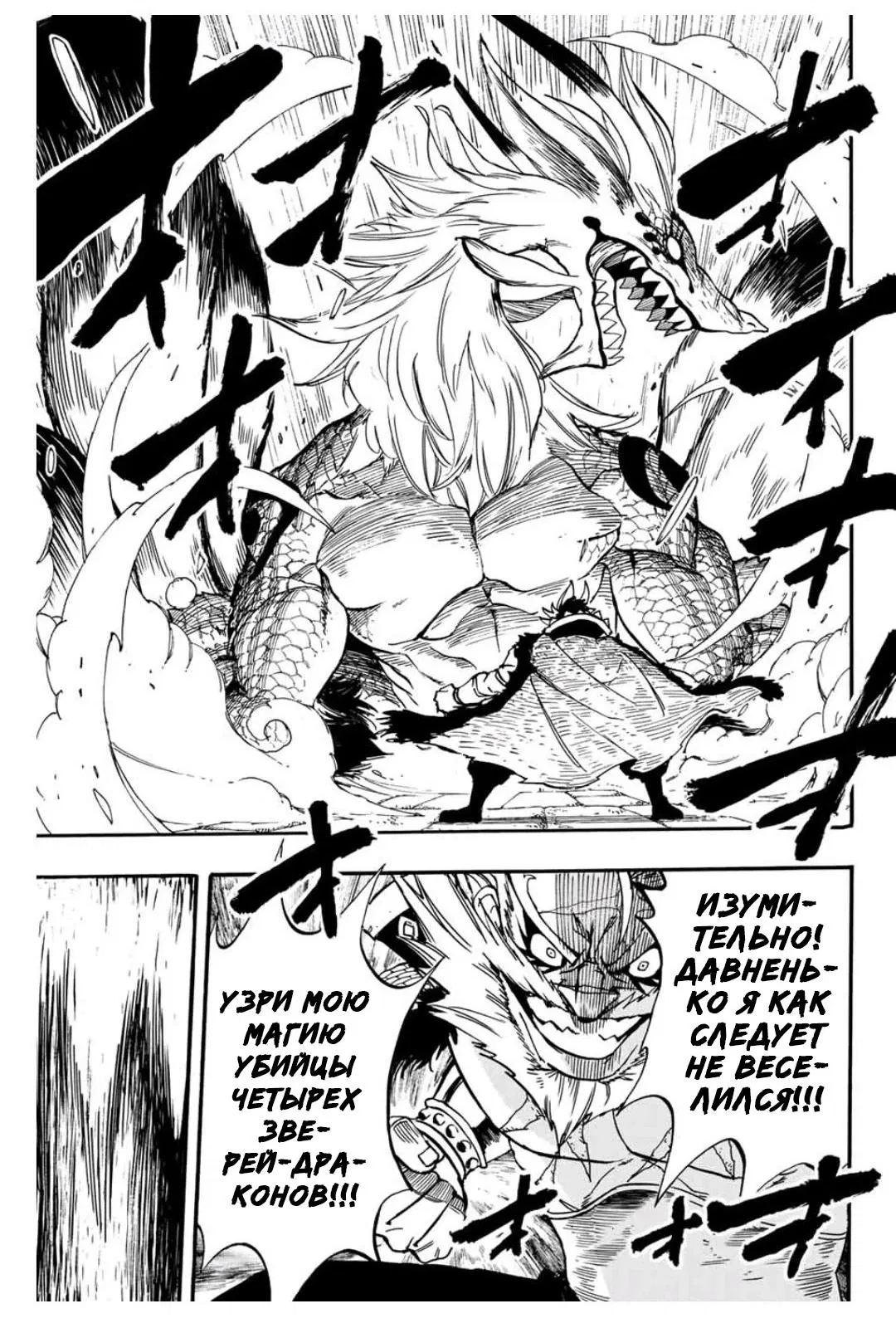 Манга Фейри Тейл: 100-летний квест - Глава 90 Страница 17