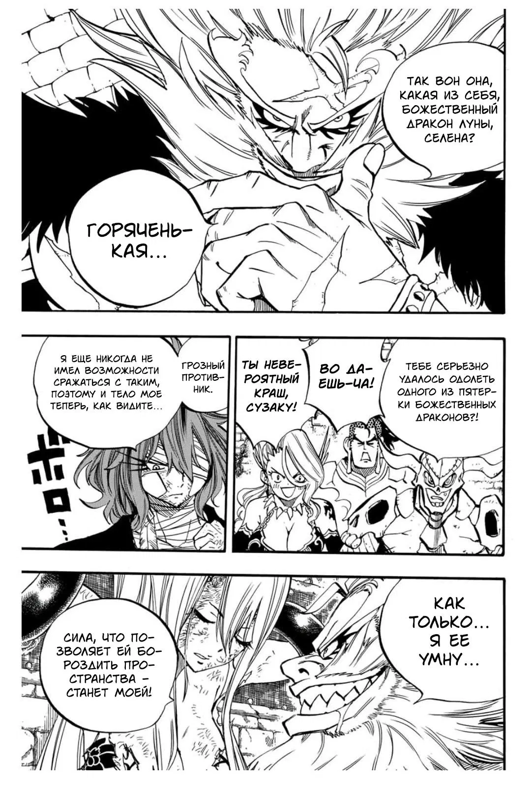 Манга Фейри Тейл: 100-летний квест - Глава 90 Страница 13