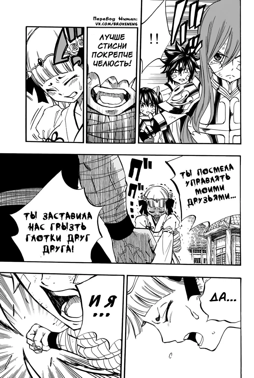 Манга Фейри Тейл: 100-летний квест - Глава 89 Страница 17