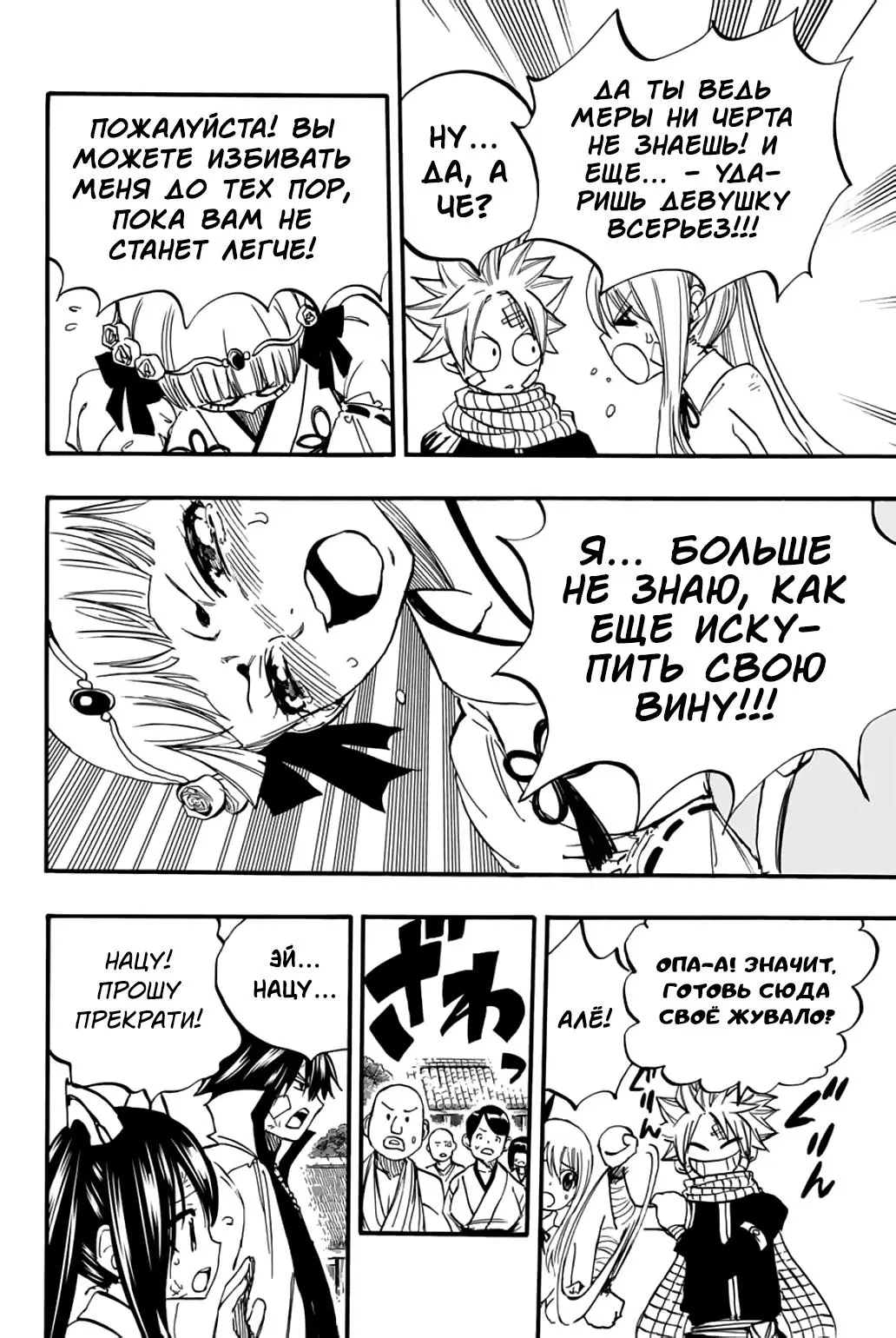 Манга Фейри Тейл: 100-летний квест - Глава 89 Страница 16