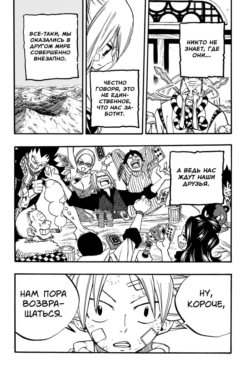 Манга Фейри Тейл: 100-летний квест - Глава 89 Страница 13