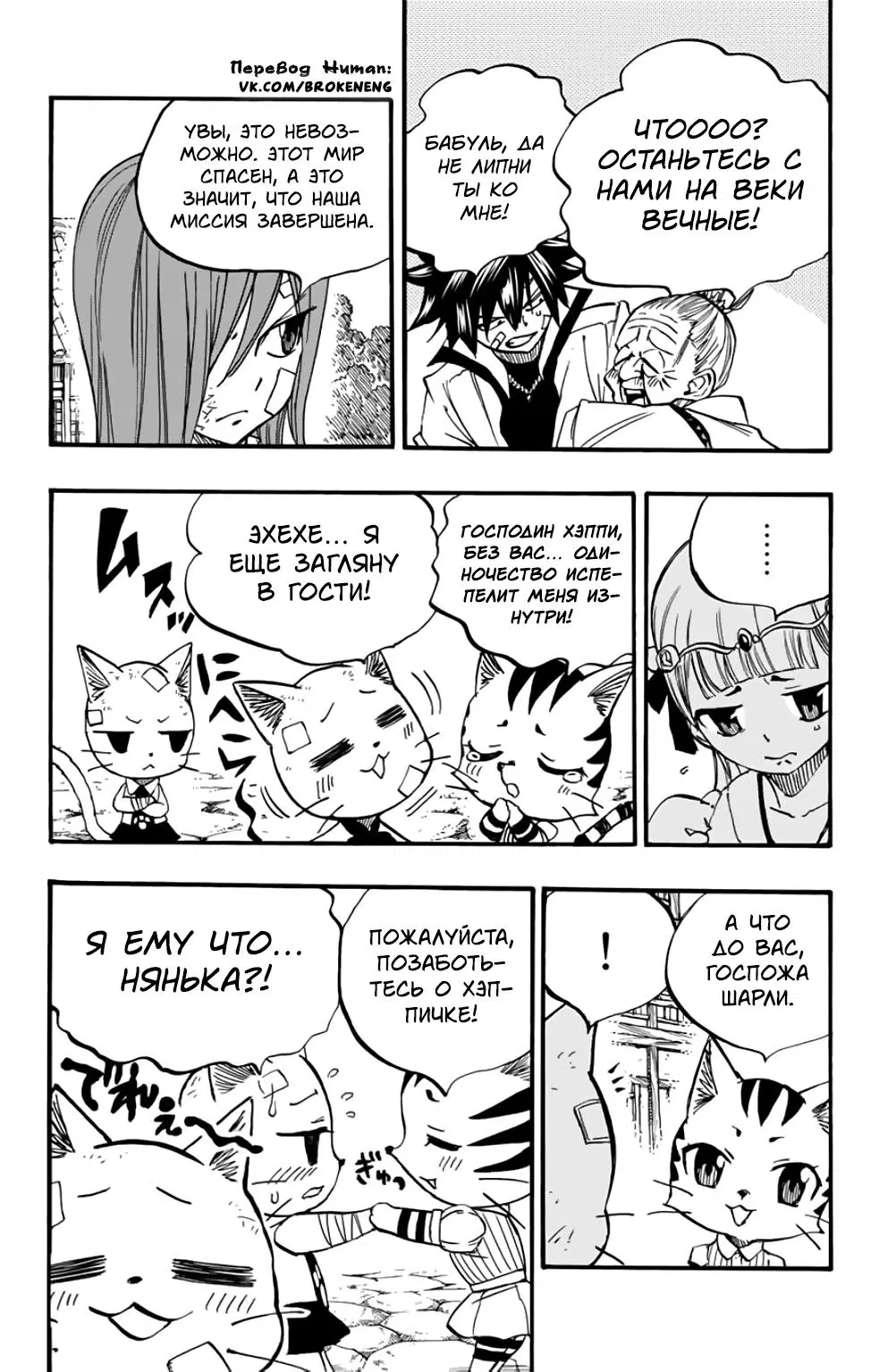 Манга Фейри Тейл: 100-летний квест - Глава 89 Страница 14