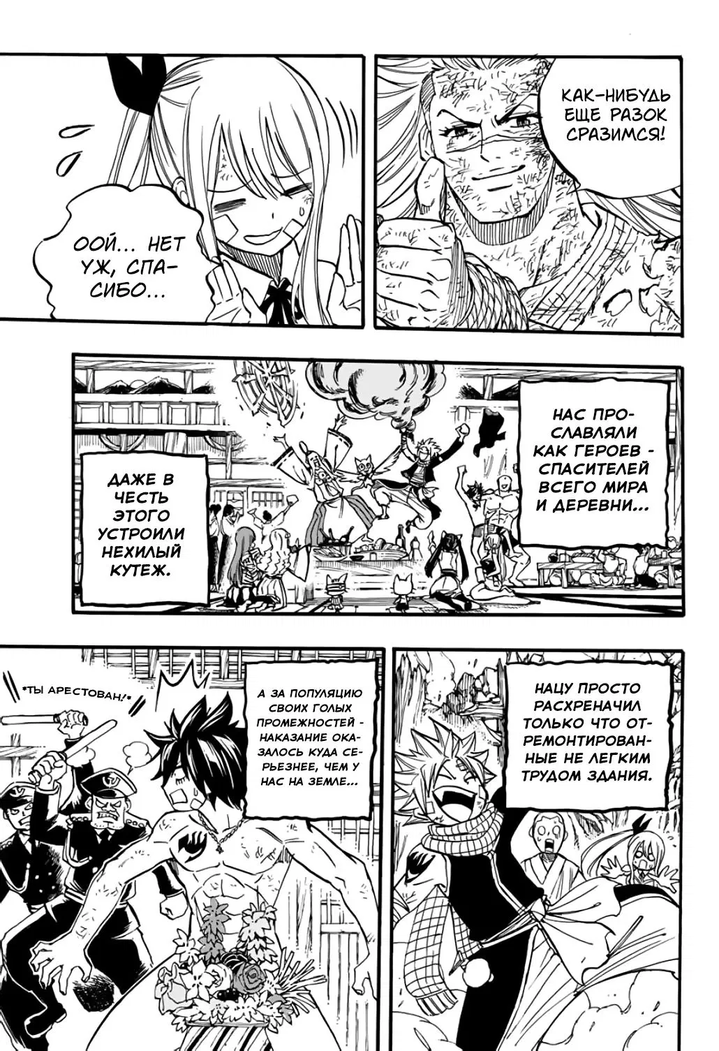 Манга Фейри Тейл: 100-летний квест - Глава 89 Страница 11