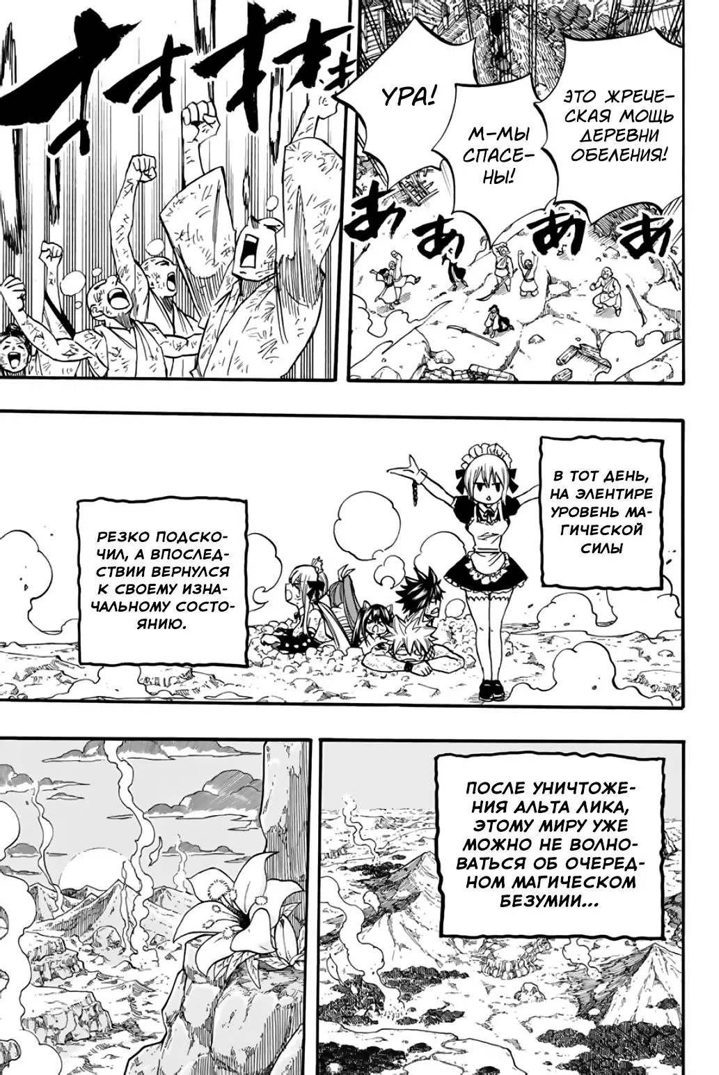 Манга Фейри Тейл: 100-летний квест - Глава 89 Страница 9