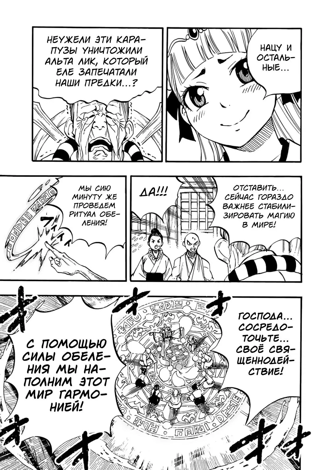 Манга Фейри Тейл: 100-летний квест - Глава 89 Страница 7