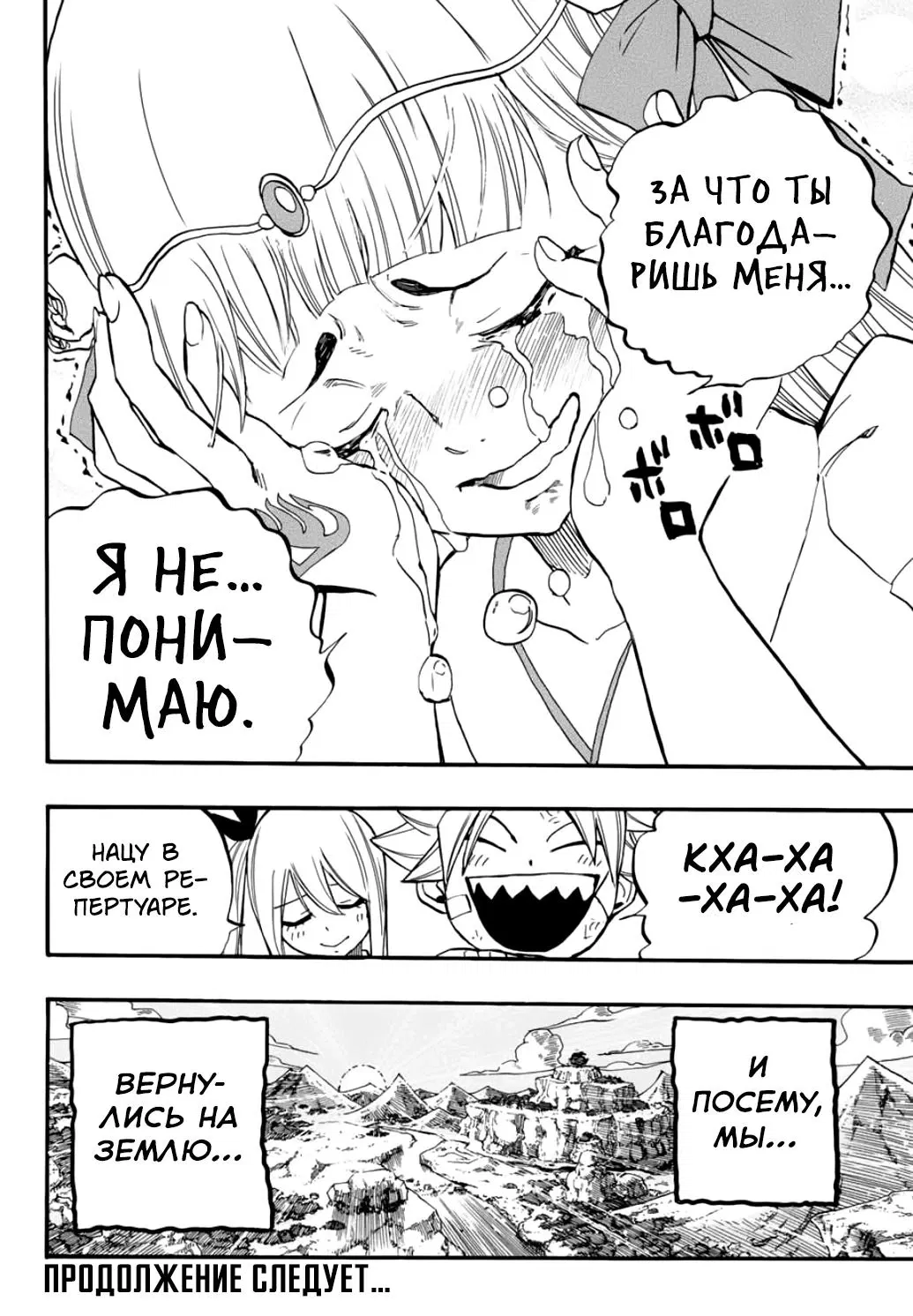 Манга Фейри Тейл: 100-летний квест - Глава 89 Страница 20