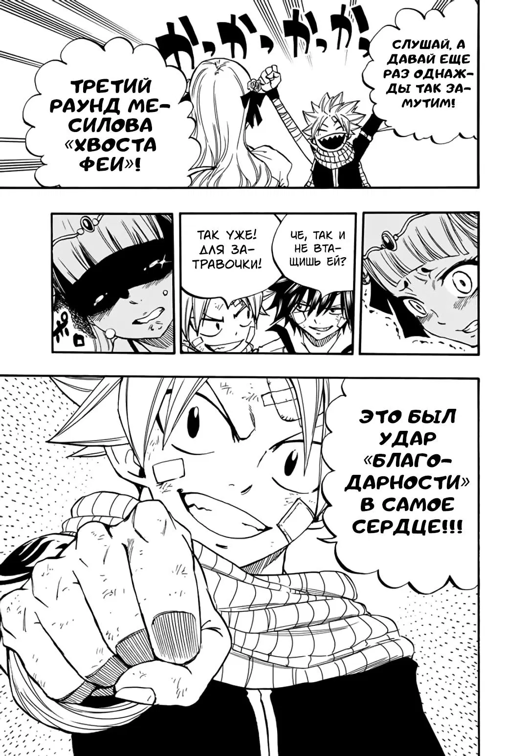 Манга Фейри Тейл: 100-летний квест - Глава 89 Страница 19
