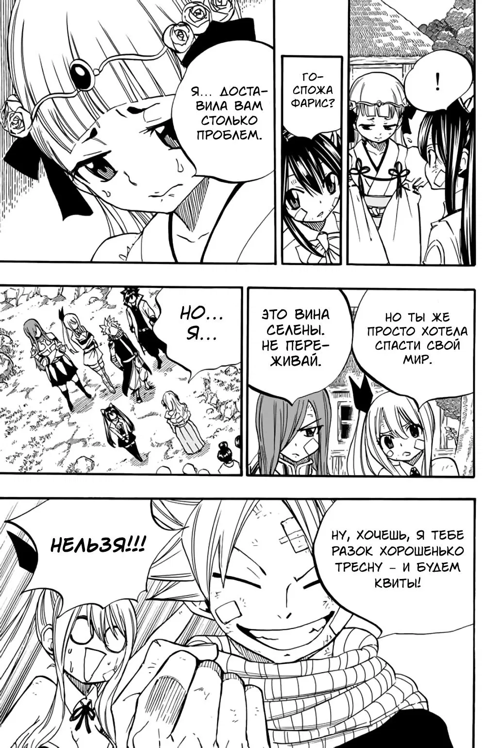 Манга Фейри Тейл: 100-летний квест - Глава 89 Страница 15