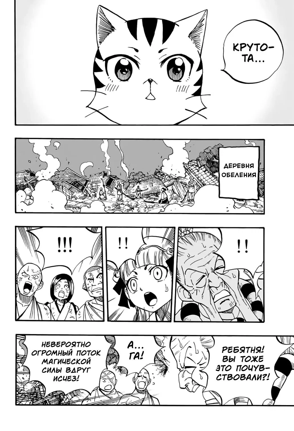 Манга Фейри Тейл: 100-летний квест - Глава 89 Страница 6