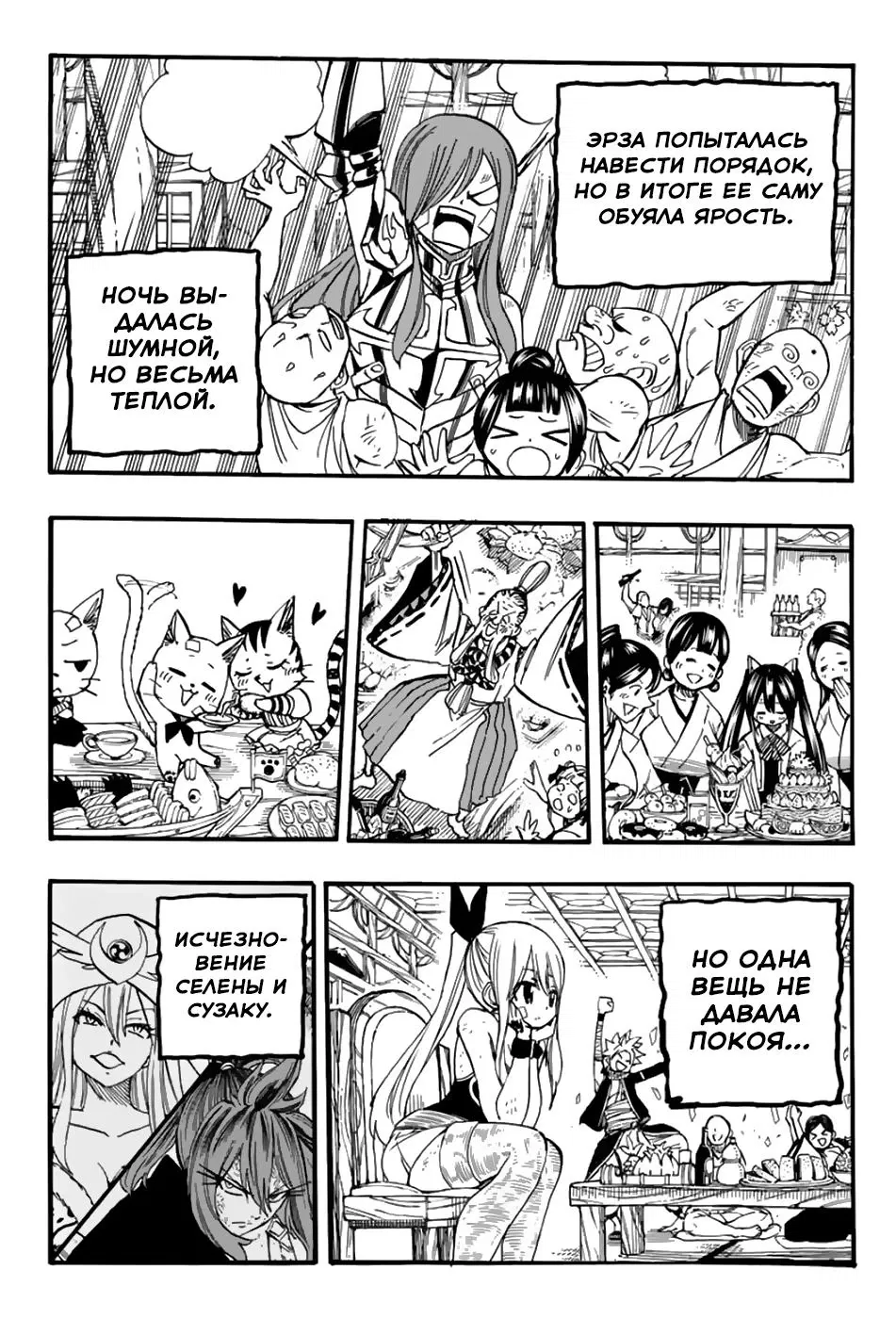 Манга Фейри Тейл: 100-летний квест - Глава 89 Страница 12