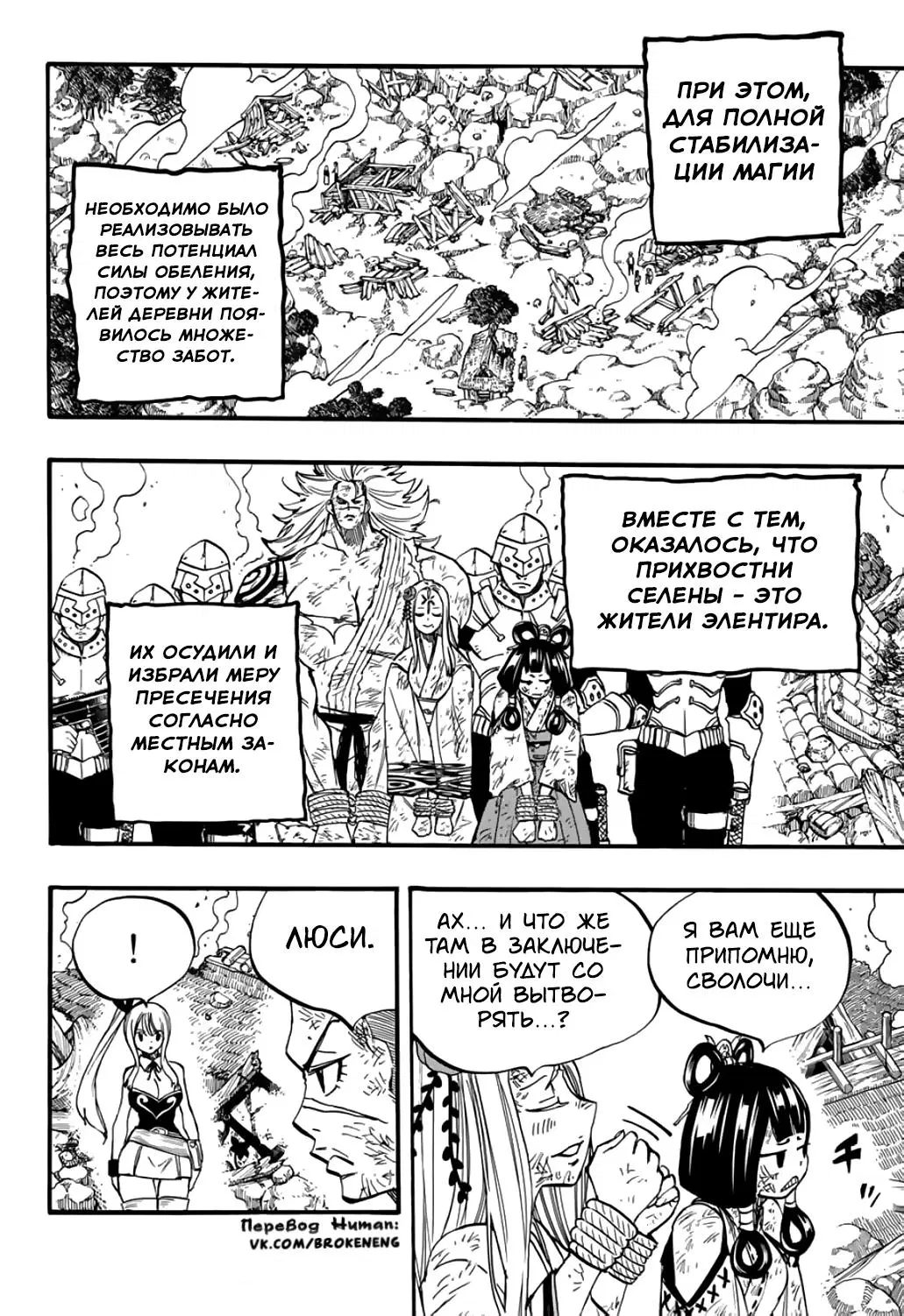 Манга Фейри Тейл: 100-летний квест - Глава 89 Страница 10