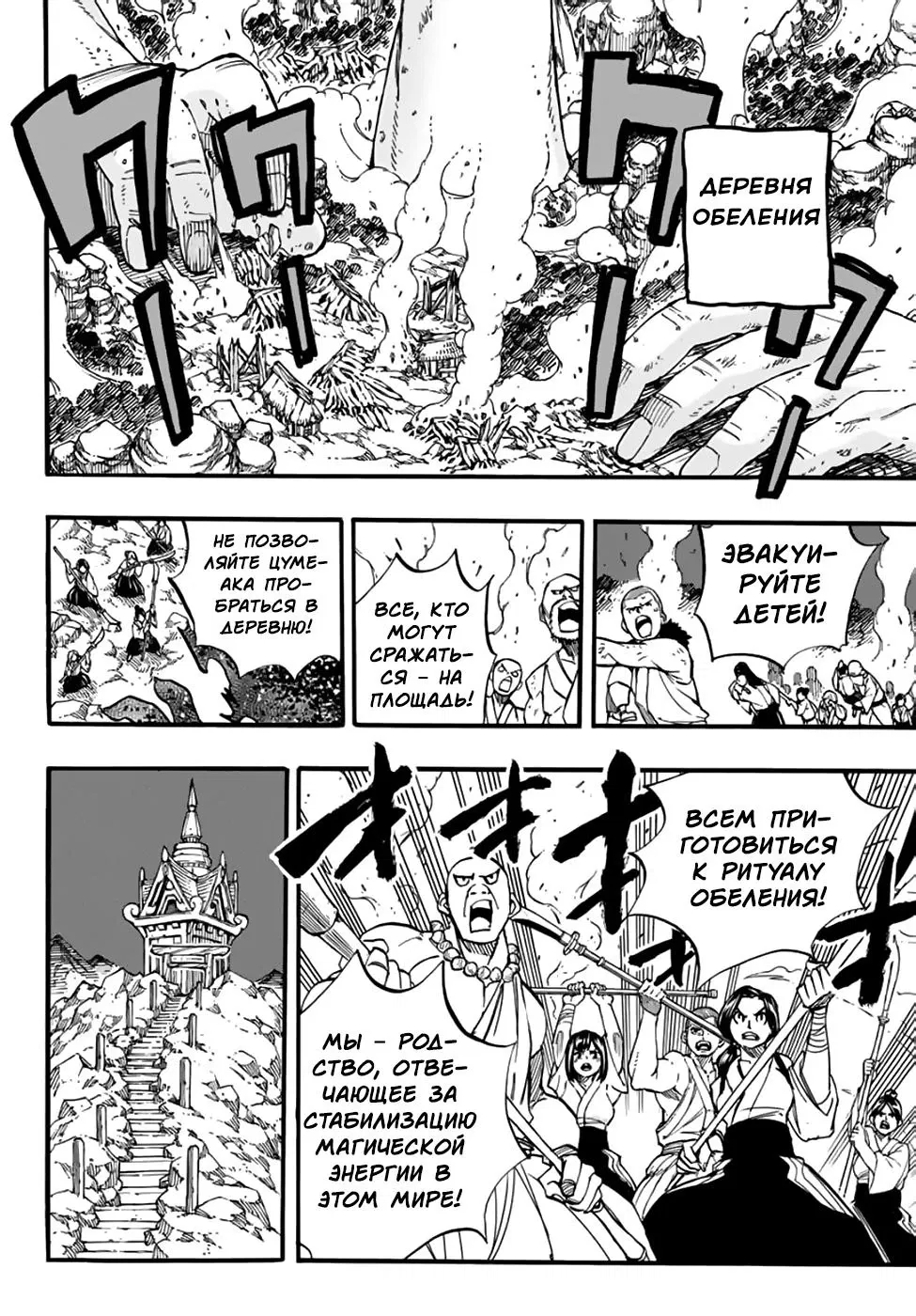 Манга Фейри Тейл: 100-летний квест - Глава 88 Страница 2