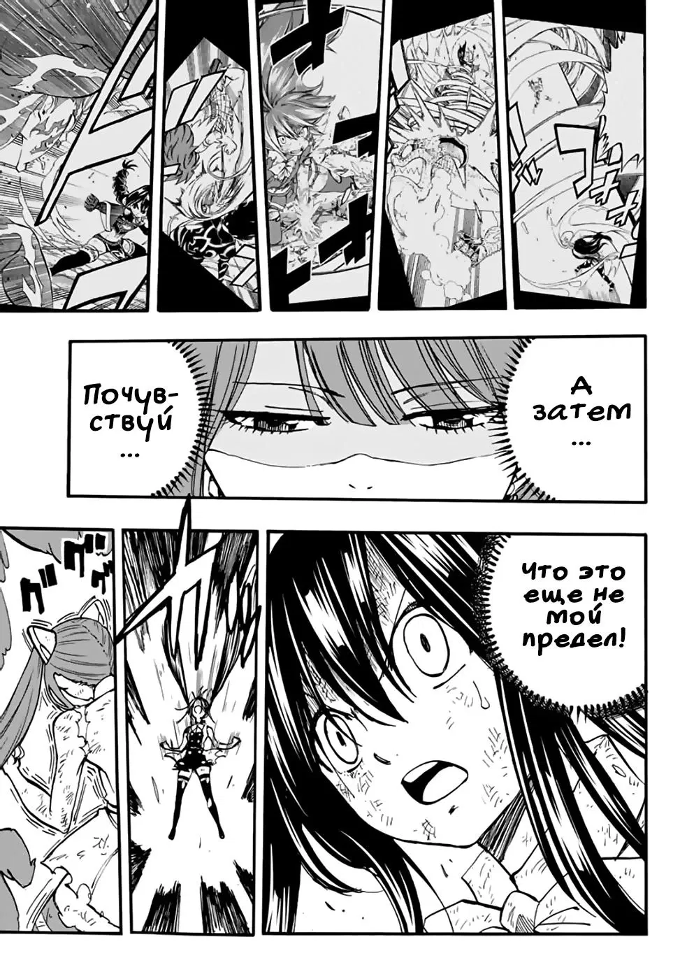 Манга Фейри Тейл: 100-летний квест - Глава 88 Страница 15