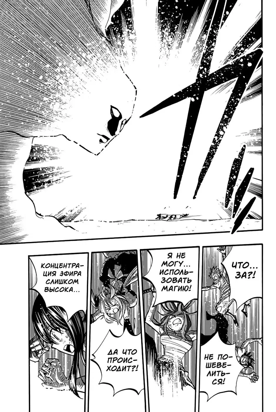 Манга Фейри Тейл: 100-летний квест - Глава 88 Страница 11