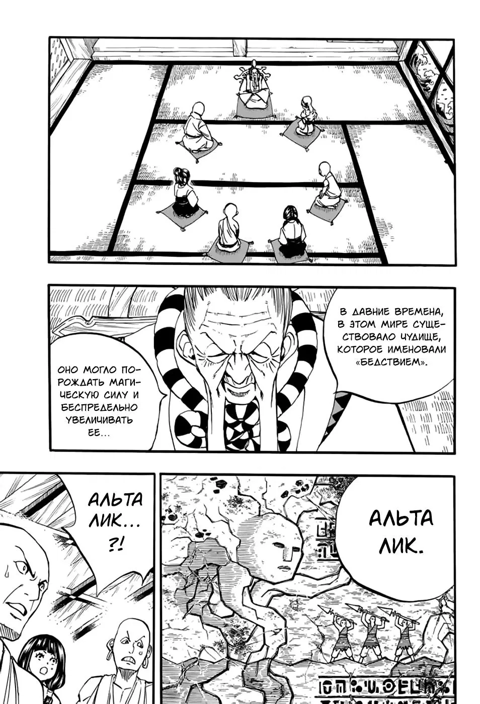 Манга Фейри Тейл: 100-летний квест - Глава 88 Страница 3