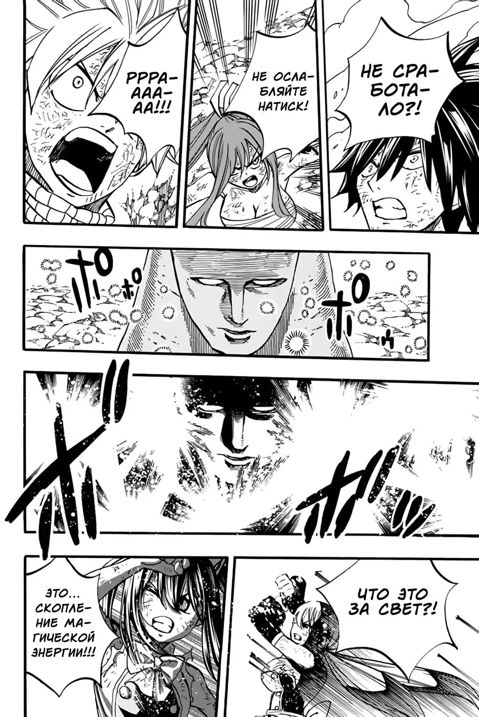 Манга Фейри Тейл: 100-летний квест - Глава 88 Страница 10