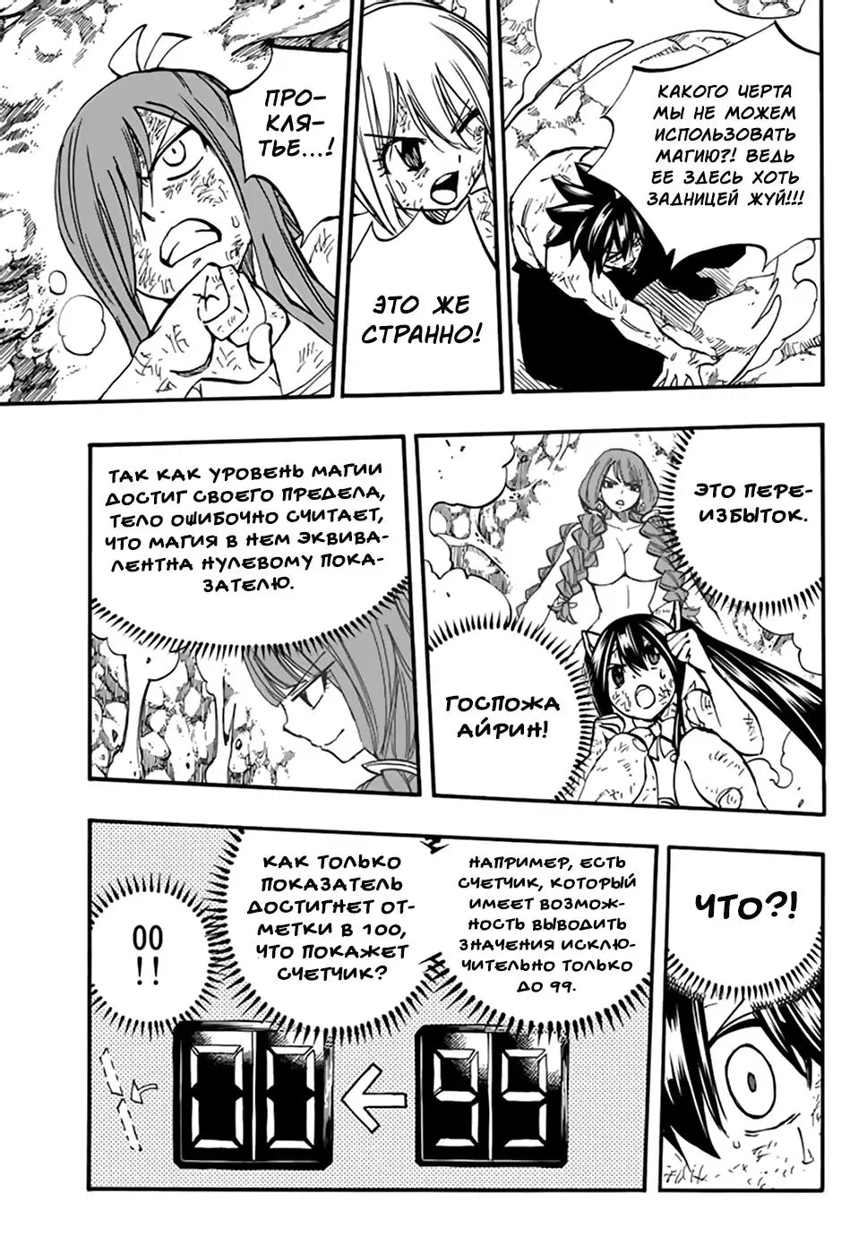 Манга Фейри Тейл: 100-летний квест - Глава 88 Страница 13