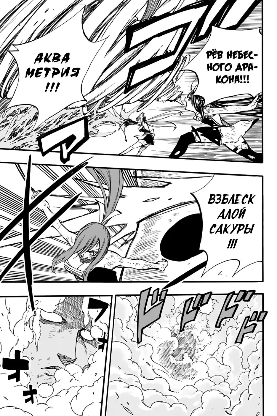 Манга Фейри Тейл: 100-летний квест - Глава 88 Страница 9