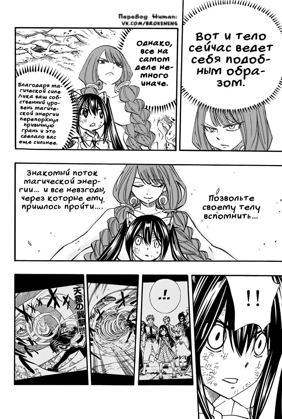 Манга Фейри Тейл: 100-летний квест - Глава 88 Страница 14