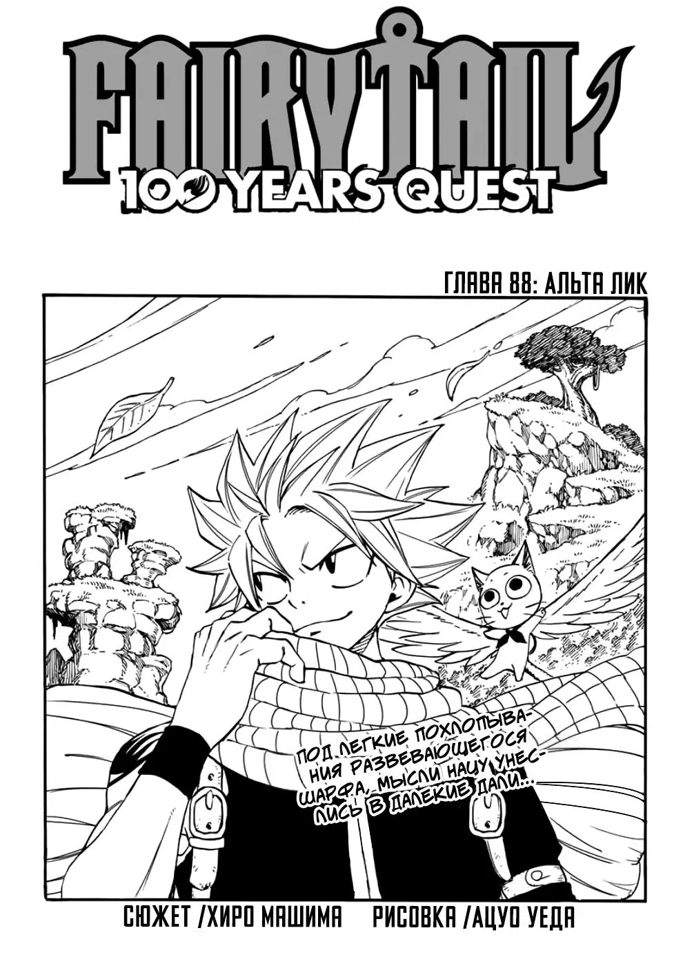 Манга Фейри Тейл: 100-летний квест - Глава 88 Страница 1