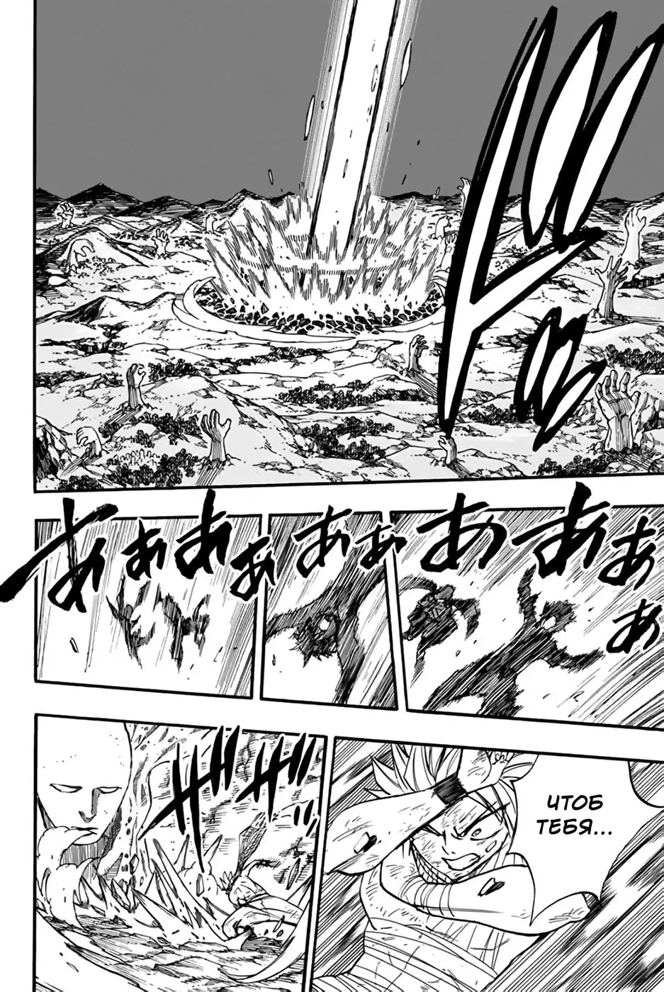 Манга Фейри Тейл: 100-летний квест - Глава 88 Страница 12